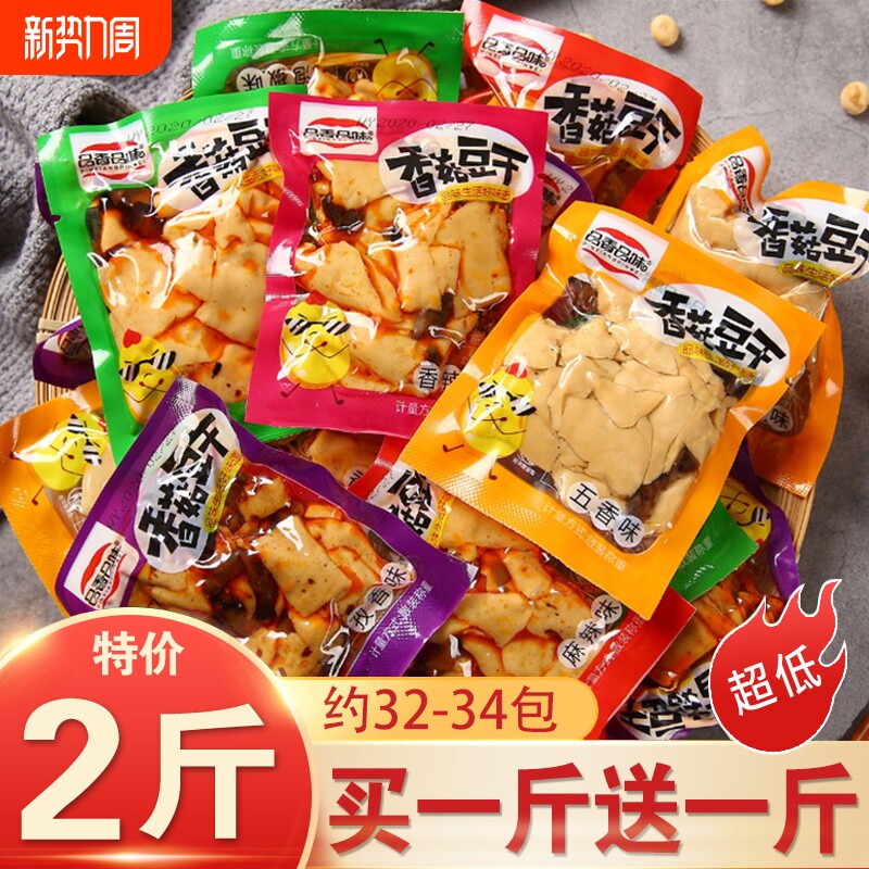 麻辣香菇豆干辣条五香味豆腐干休闲解馋小零食独立小包装健康辣味