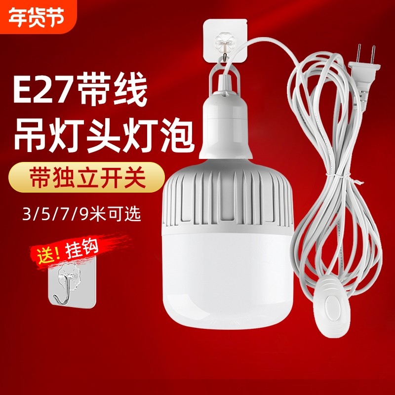 LED灯泡家用简易插座带插头开关线超亮节能护眼灯悬挂式E27螺口