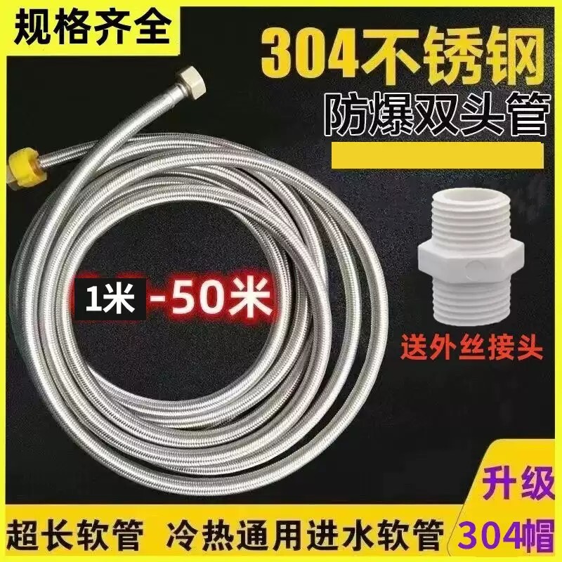 4分加长软管进水管冷热1米3米4米6米10米热水器不锈钢防爆编织管