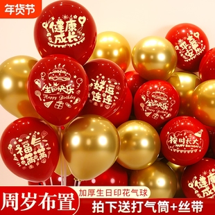 生日气球装饰周岁礼场景布置氛围感儿童女宝宝男孩满月宴百天红色