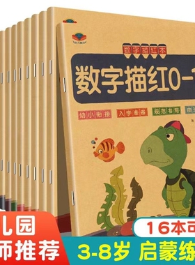数字描红本幼儿园儿童练字本0-10拼音练习贴练字帖加减法写字临摹