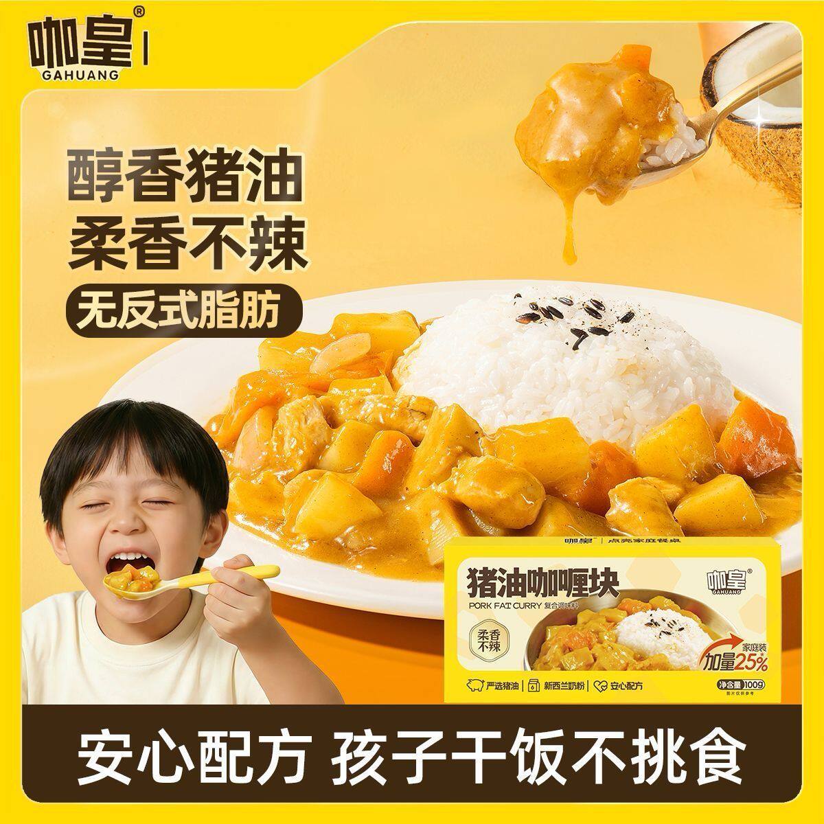 咖皇咖喱块干净配料表儿童正宗泰式日式家用料理包酱料调料拌饭酱