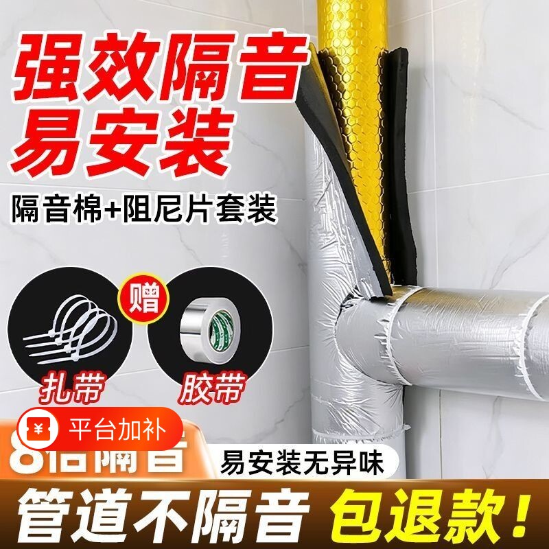 下水管道隔音棉吸音棉超强消音自粘卫生间阻尼片二合一高密静音棉