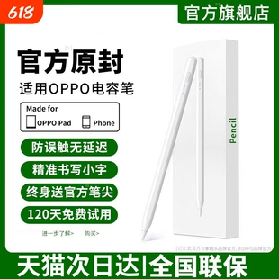 适用oppopad4pro平板电容笔三代OPPOPad3触控笔oppopad air2手写笔Pad1/2触屏笔SE一加Pad2Pro通用平替pencil