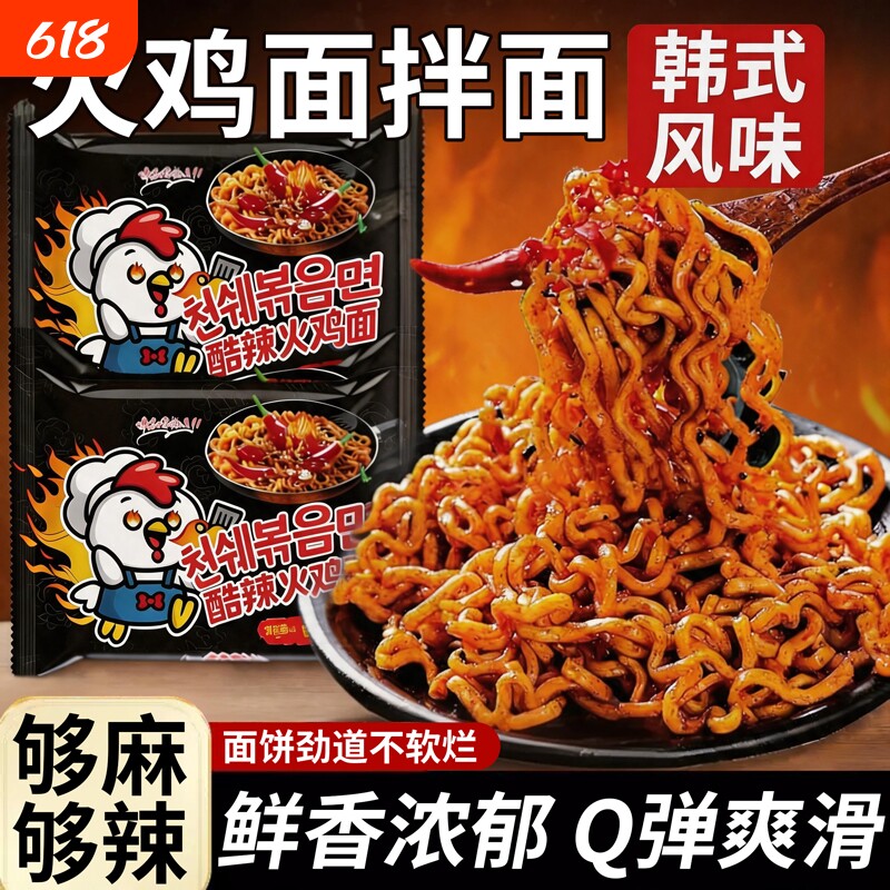 韩式火鸡面方便面袋装拌面泡面炸酱面火鸡超辣韩式方便面整箱装