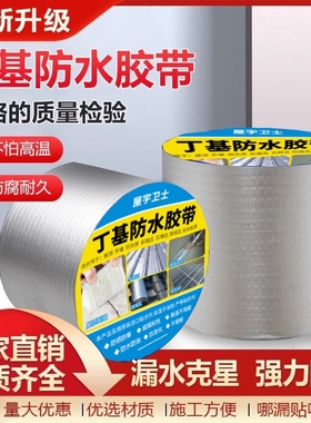 丁基防水胶带自粘补漏贴裂缝防漏水楼顶卷材屋顶外墙房顶瓷砖车厢