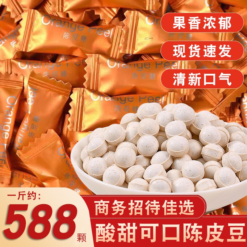 陈皮糖招待糖果零食润喉糖网红零食招待商用散装批发
