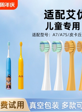 适配apiyoo艾优A7电动儿童牙刷头皮卡丘黄色通用替换刷头软毛清洁