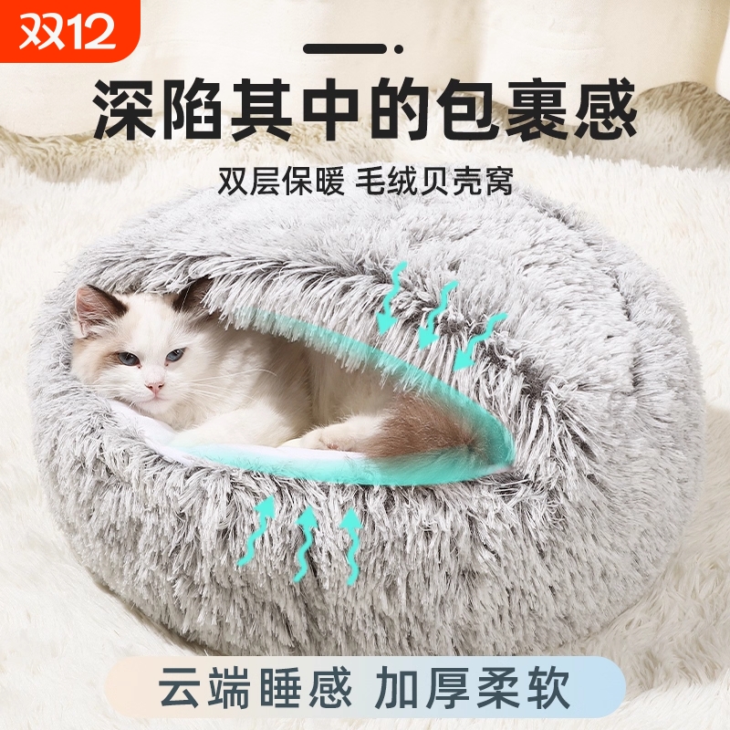 猫窝冬天保暖贝壳窝封闭式屋毛绒狗窝垫子全封闭加绒开放式被子