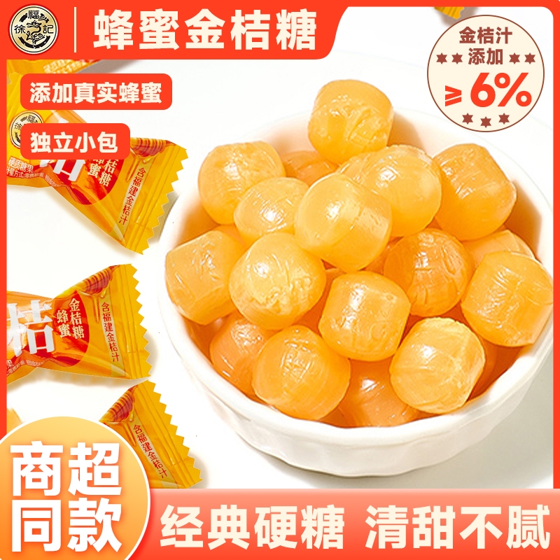 蜂蜜金桔糖1500g散装水果硬糖婚庆招待办公室休闲零食糖果