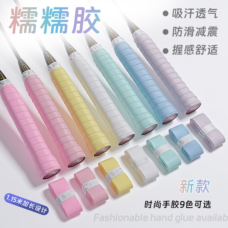 糯糯胶羽毛球拍手胶专业级吸汗防滑耐磨缓震网球拍缠绕带吸汗带