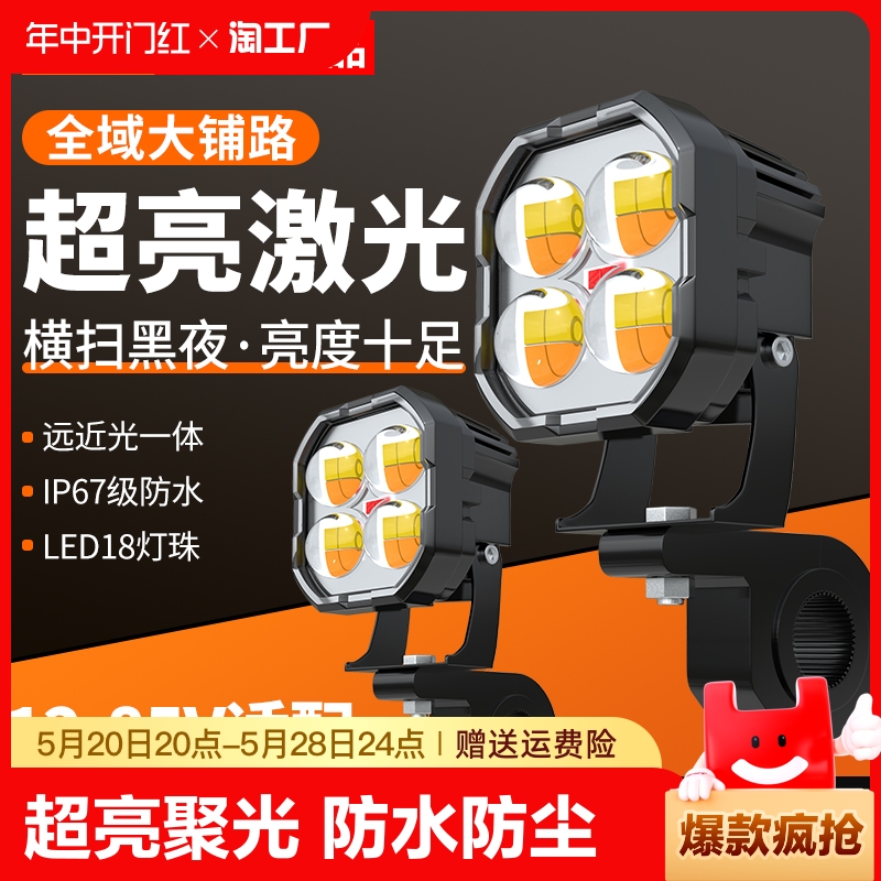 摩托车电动LED前大灯泡外置改装铺路四光高亮透镜12v-60v聚光射灯