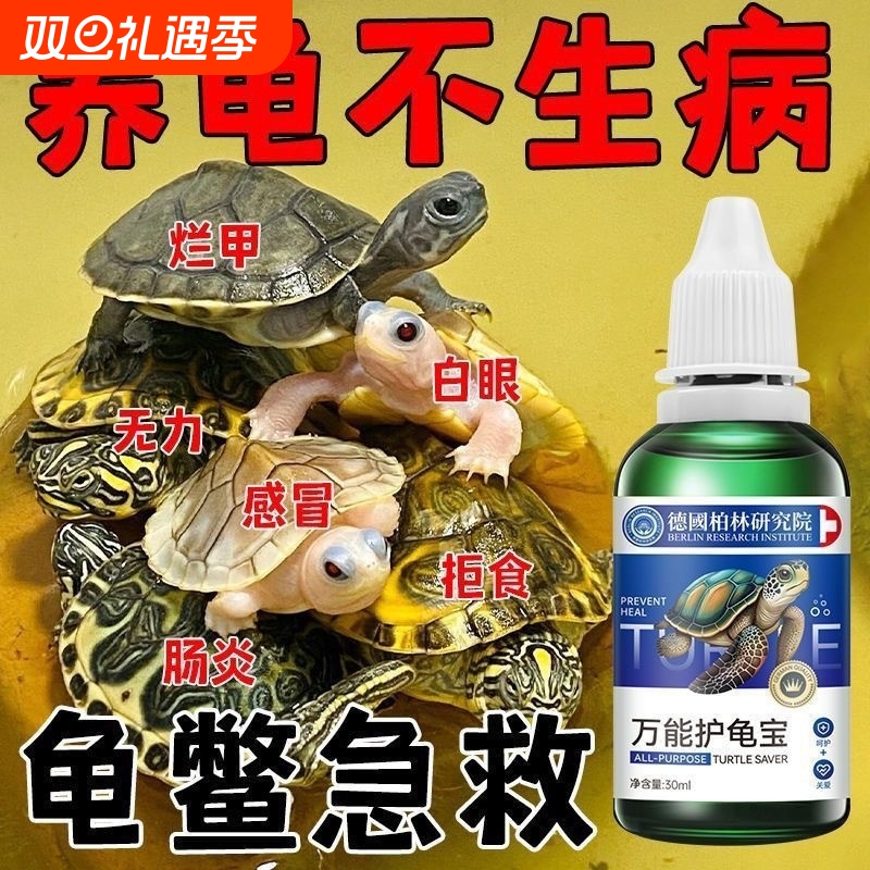 多效护龟液专治乌龟腐皮烂甲水龟白眼腐皮甲真菌感染预防快速见效