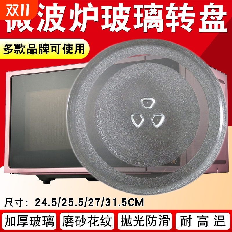 适用格兰仕美的微波炉玻璃转盘耐热托盘圆形加热盘24.5/27/31.5CM