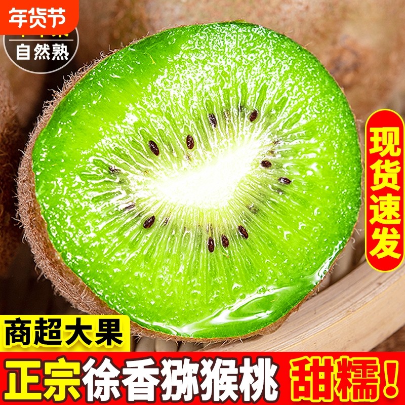 徐香猕猴桃新鲜水果当季整箱礼盒陕西周至绿心甜弥官方旗舰店年货,水产肉类/新鲜蔬果/熟食,奇异果/猕猴桃,淘宝优惠券,粉丝福利购,淘宝优惠卷