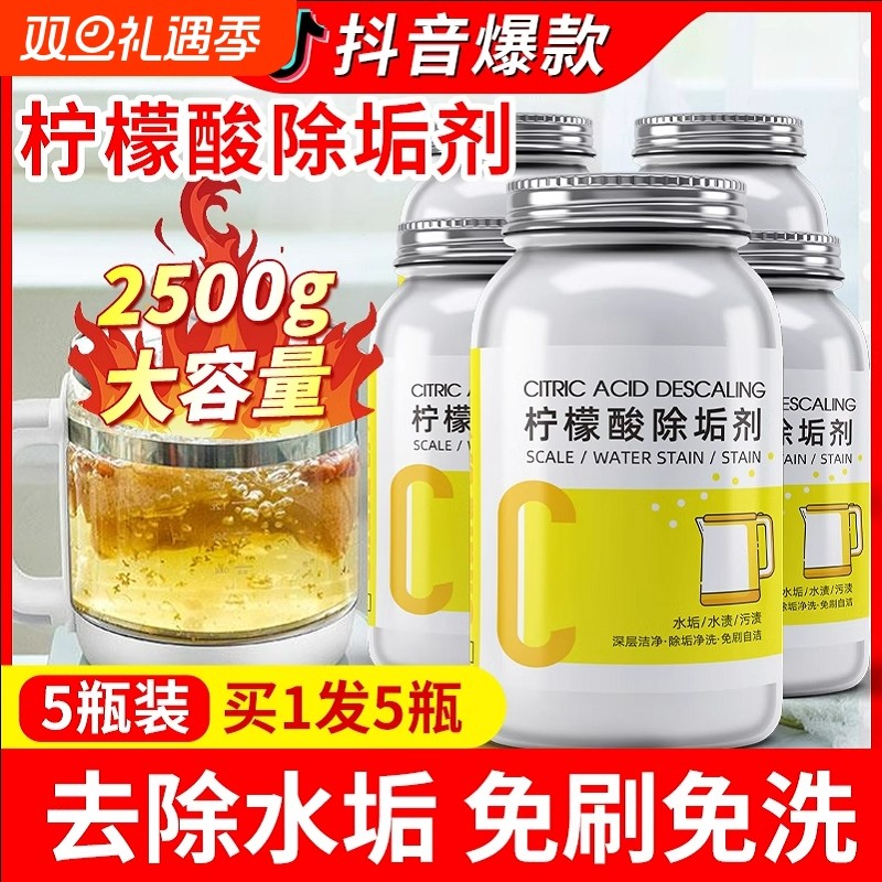 柠檬酸除垢剂去水垢清除剂电热水壶去茶渍茶垢水垢清洗剂清洁茶杯