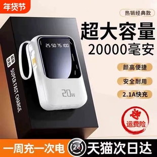 3c认证可带上飞机充电宝2025新款超大容量20000毫安官方旗舰店正品自带线迷你小巧便携超级快充手机年货节