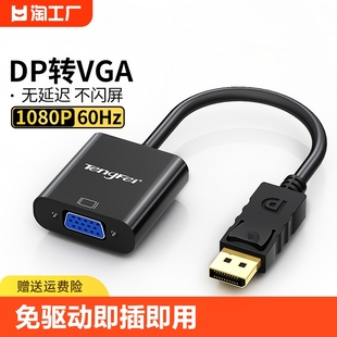 dp转vga线转接头接口转换器连接线笔记本显卡线displayport显示