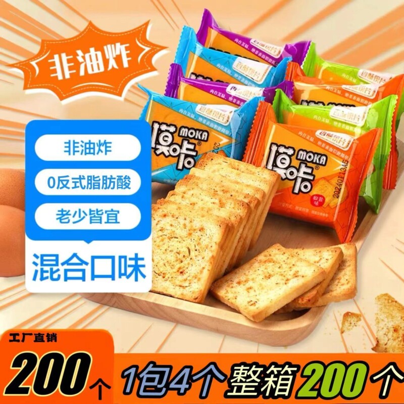香酥烤馍片68片馒头片解馋养胃休闲零食馒头饼干好吃整箱全麦酥脆