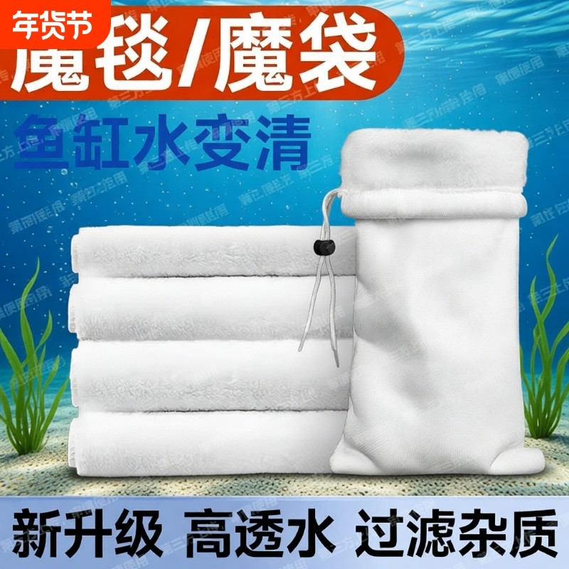 鱼缸过滤棉专用魔袋魔毯高密度净化加厚过滤袋免换水养鱼净水水质,宠物/宠物食品及用品,过滤设备,淘宝优惠券,粉丝福利购,淘宝优惠卷