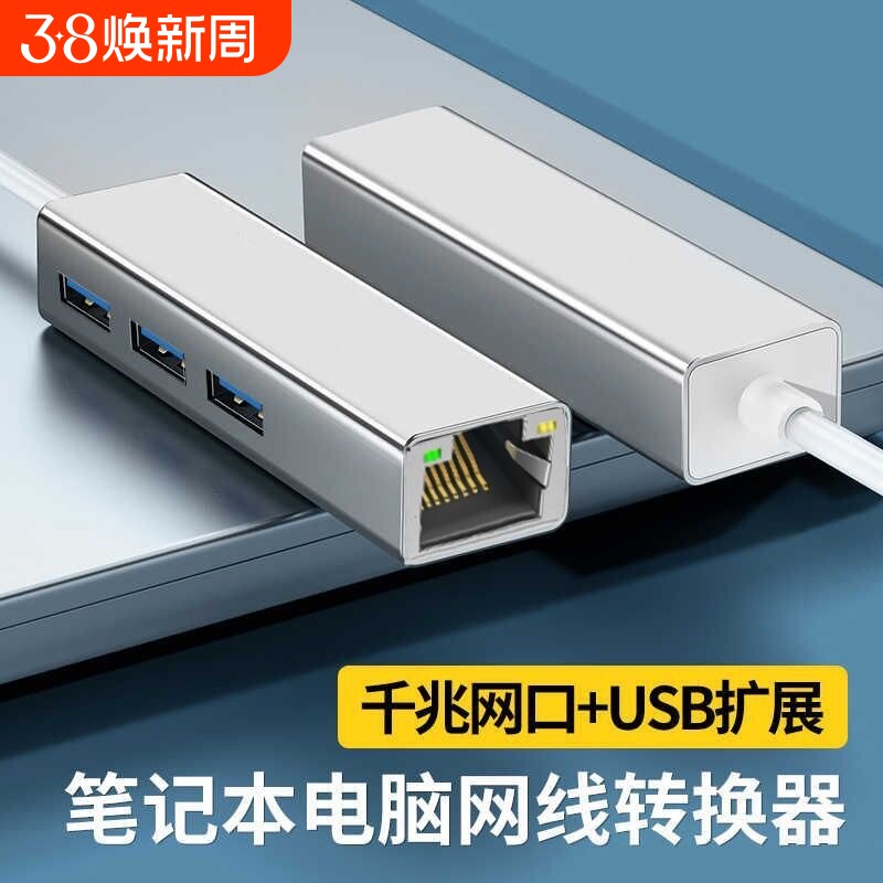 网线转接口USB3.0网口转换器笔记本有线网卡台式电脑转接头Typec千兆网络宽带外接外置RJ45以太网免驱2026款