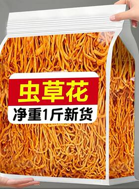 虫草花干货农家特产北虫草新鲜香菇菌菇煲汤孢子头商用凉拌菜美味