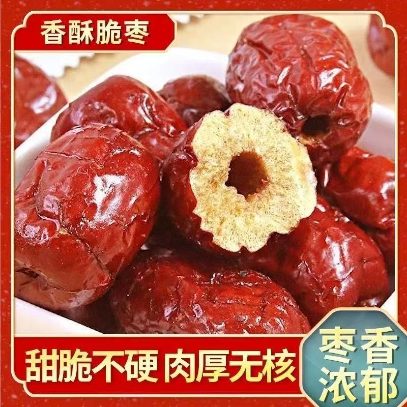 新疆香酥脆枣无核嘎嘣脆冻干红枣脆果干红枣网红宿舍解馋零食批发