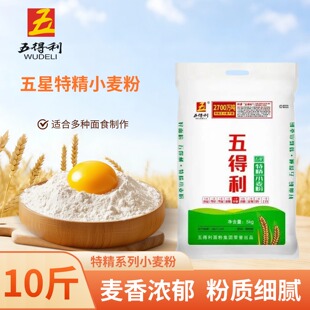 五得利面粉五星特精小麦粉10斤水饺包子馒头油条家用白面面条麦芯