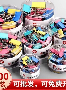 彩色燕尾夹大号中号小号票据铁夹