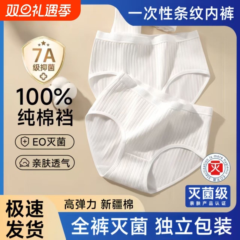 一次性内裤女纯棉裆EO灭菌免洗短裤日抛旅行便携独立包装无菌7A