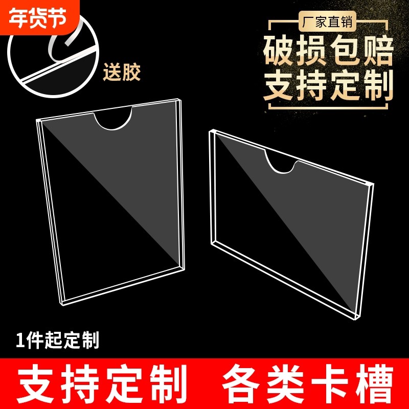 A4亚克力卡槽定制贴墙双层A3A5A6卡套标签插盒子插纸透明板槽3寸5寸6寸7寸展示保护壳标识牌订做办公室新款