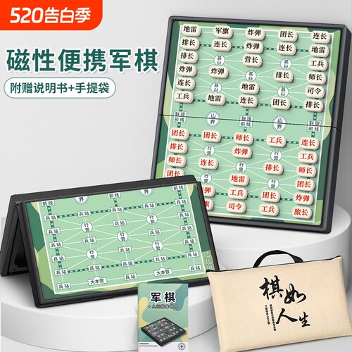 军棋磁吸带棋盘|超3000次加购