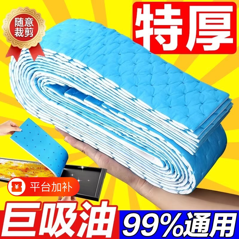 抽油烟机吸油棉条厨房家用防油贴纸排油烟机接油槽蓝膜专用顶部