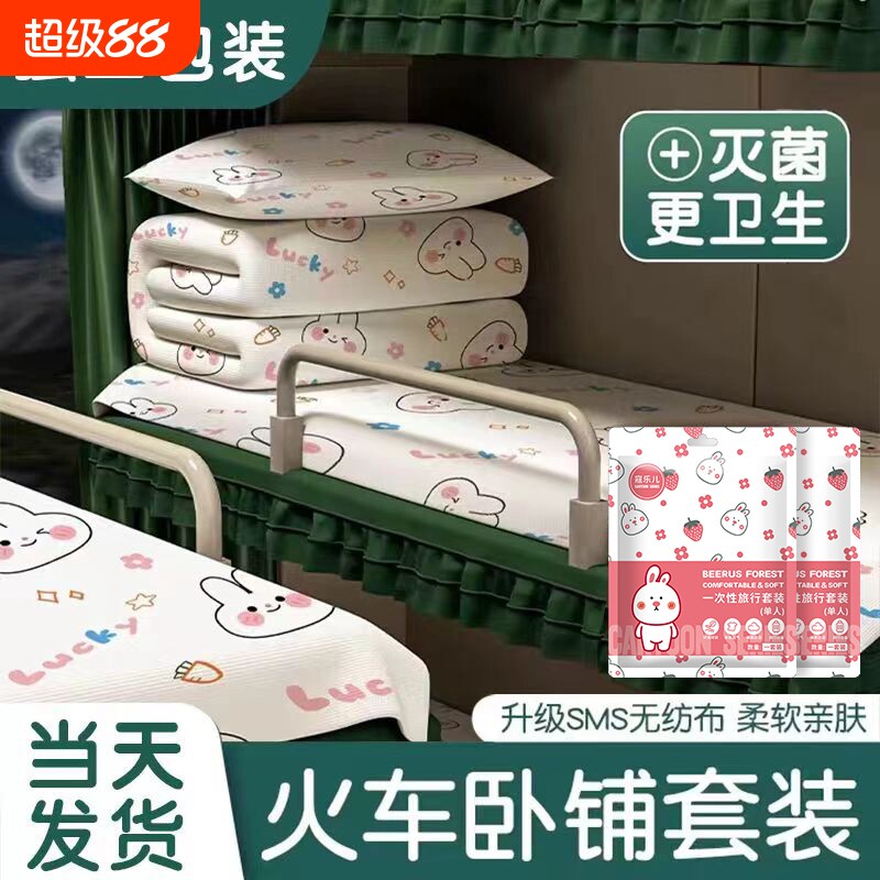 一次性床单被罩枕套火车卧铺三件套旅游隔脏四件套装便携用品外出图片