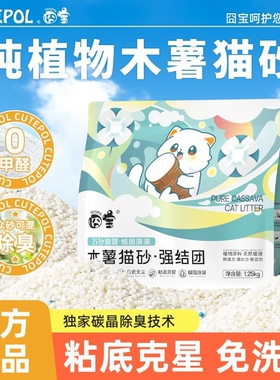 囧宝木薯猫砂纯木薯砂植物包邮除臭无尘混合防臭猫沙砂不粘底