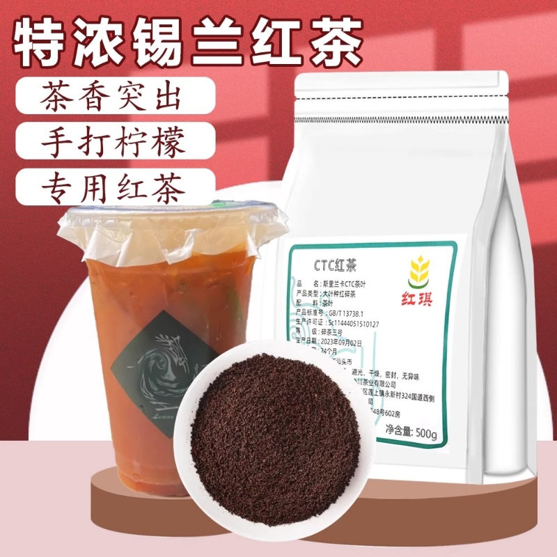 特浓锡兰红茶奶茶店专用手打暴打柠檬茶专用茶叶邻里奶茶拼配红茶