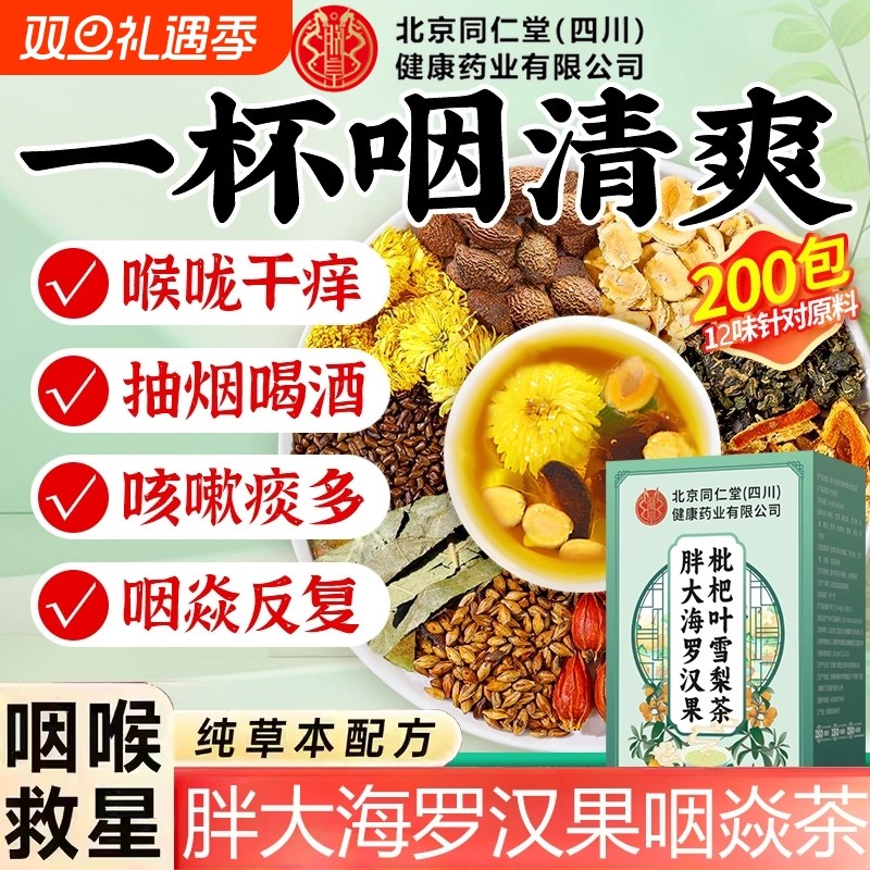胖大海罗汉果炎咽茶雪梨茶菊花官方旗舰店正品肺清痰化咳止润喉
