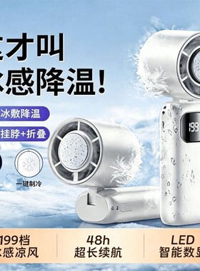 超长续航户外便携式随身降温神器
