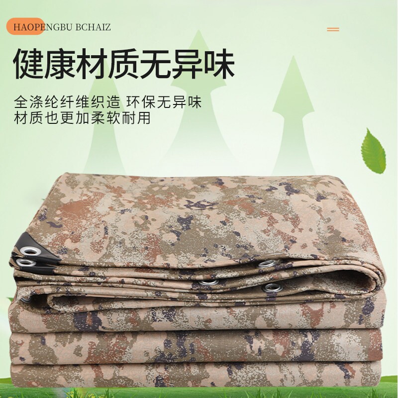 加厚迷彩防水防晒苫帐篷雨布遮阳布防水布帆布隔热户外防雨布篷布