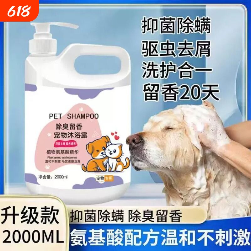 狗狗专用沐浴露大桶除螨虫痒驱留香泰迪比熊金毛洗澡香波猫狗洗护