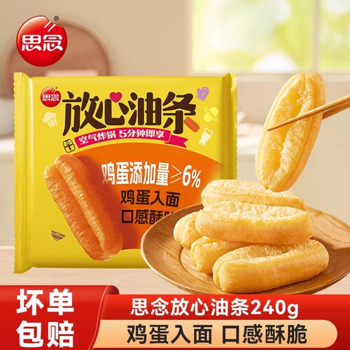 思念放心油条半成品早餐家用
