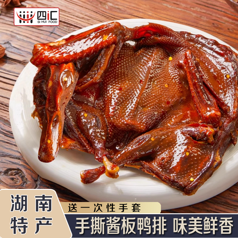 休闲零食正宗湖南手撕酱板鸭排岳阳特产年货肉类卤味熟食休闲零食