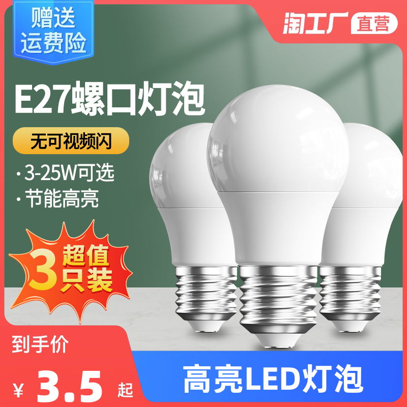 led灯泡球e27e14螺口家用照明节能超亮b22卡口白球泡白光高亮室内