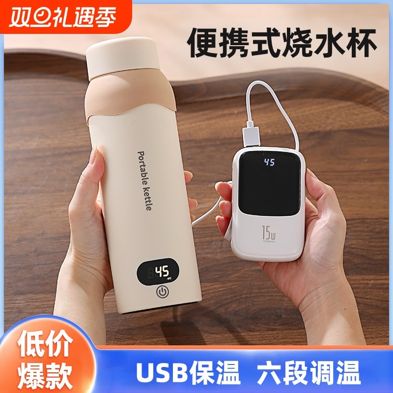 便携式烧水壶USB恒温保温旅行烧水杯热水壶电热杯插电充电外出