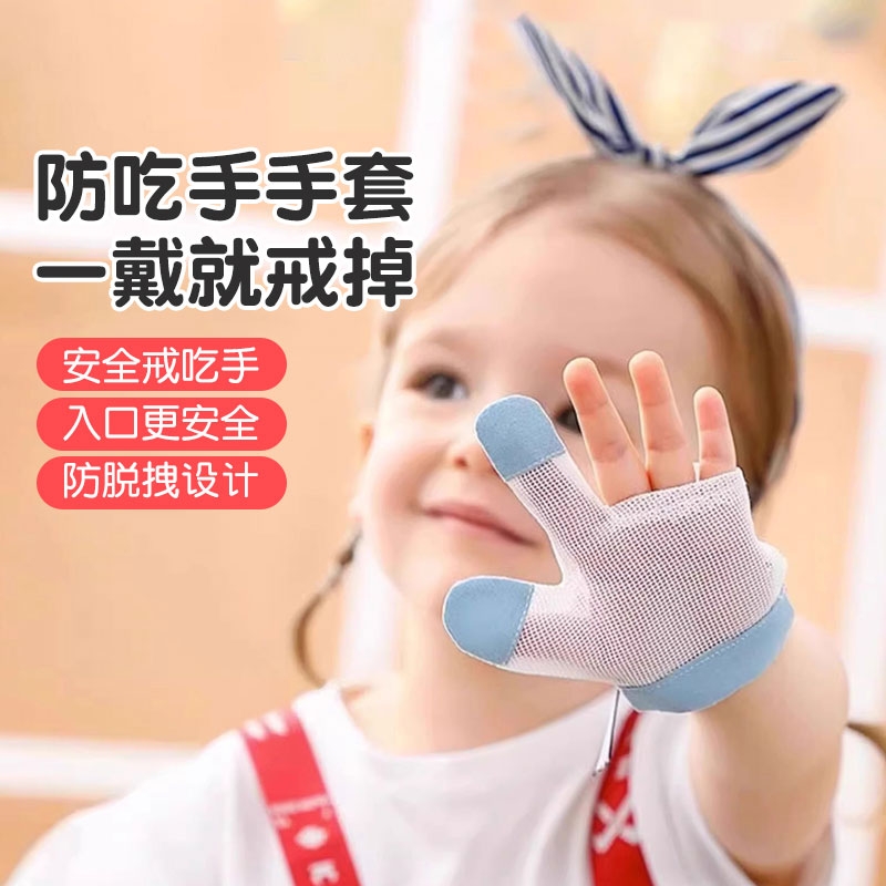 儿童防吃手手套宝宝戒吃手小孩吃大拇指防咬指甲神器宝宝吃手指套