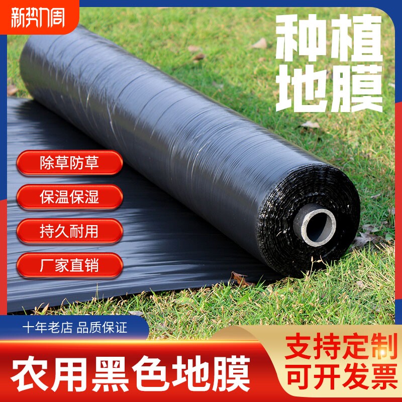 农用黑色地膜加厚大棚种植除草保温膜草莓专用膜1米地面透光防草