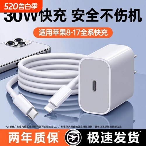 充电头PD30W充电器适用于iPhone16promax/15pro快充头14p/13p/12手机20wplus专用11xr速充原线头套装