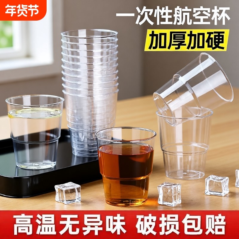 一次性杯子航空杯2025新款加厚加硬家用烧烤茶水杯饮料杯喝水泡茶,餐饮具,塑杯,淘宝优惠券,粉丝福利购,淘宝优惠卷