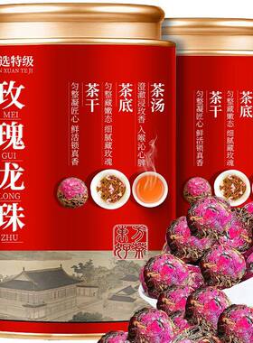 5A特级玫瑰龙珠玫瑰红茶养生花香新茶浓香玫瑰龙珠绣球花茶冲泡