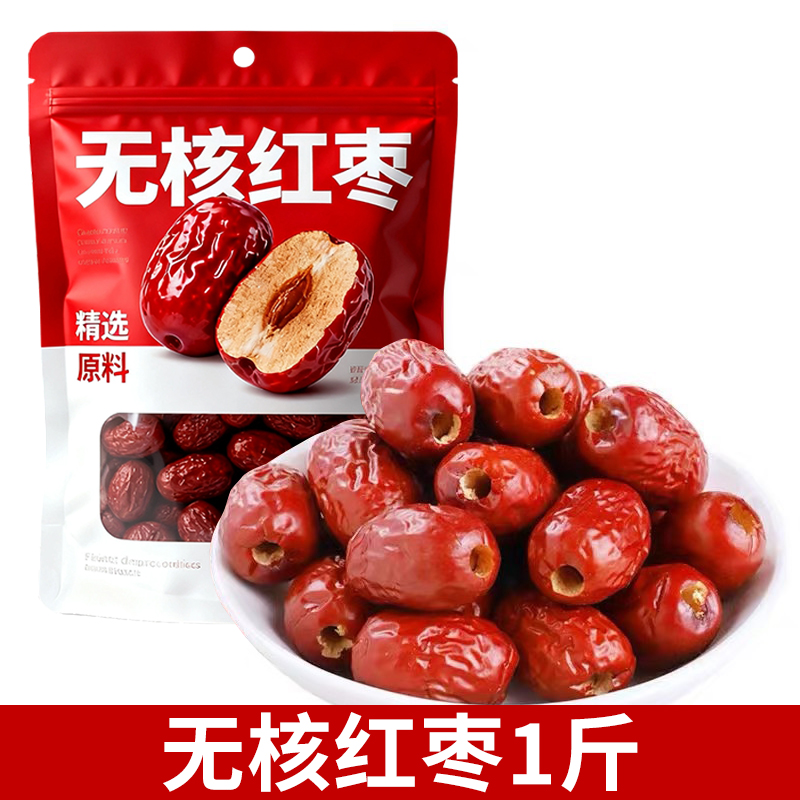 新疆无核红枣开袋即食空心软枣子一斤袋装